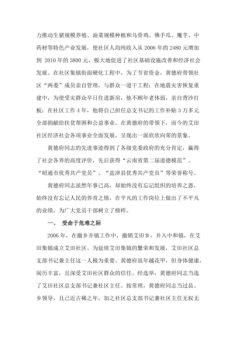 学习共产党员黄德虎同志的先进事迹的心得体会.doc_第2页