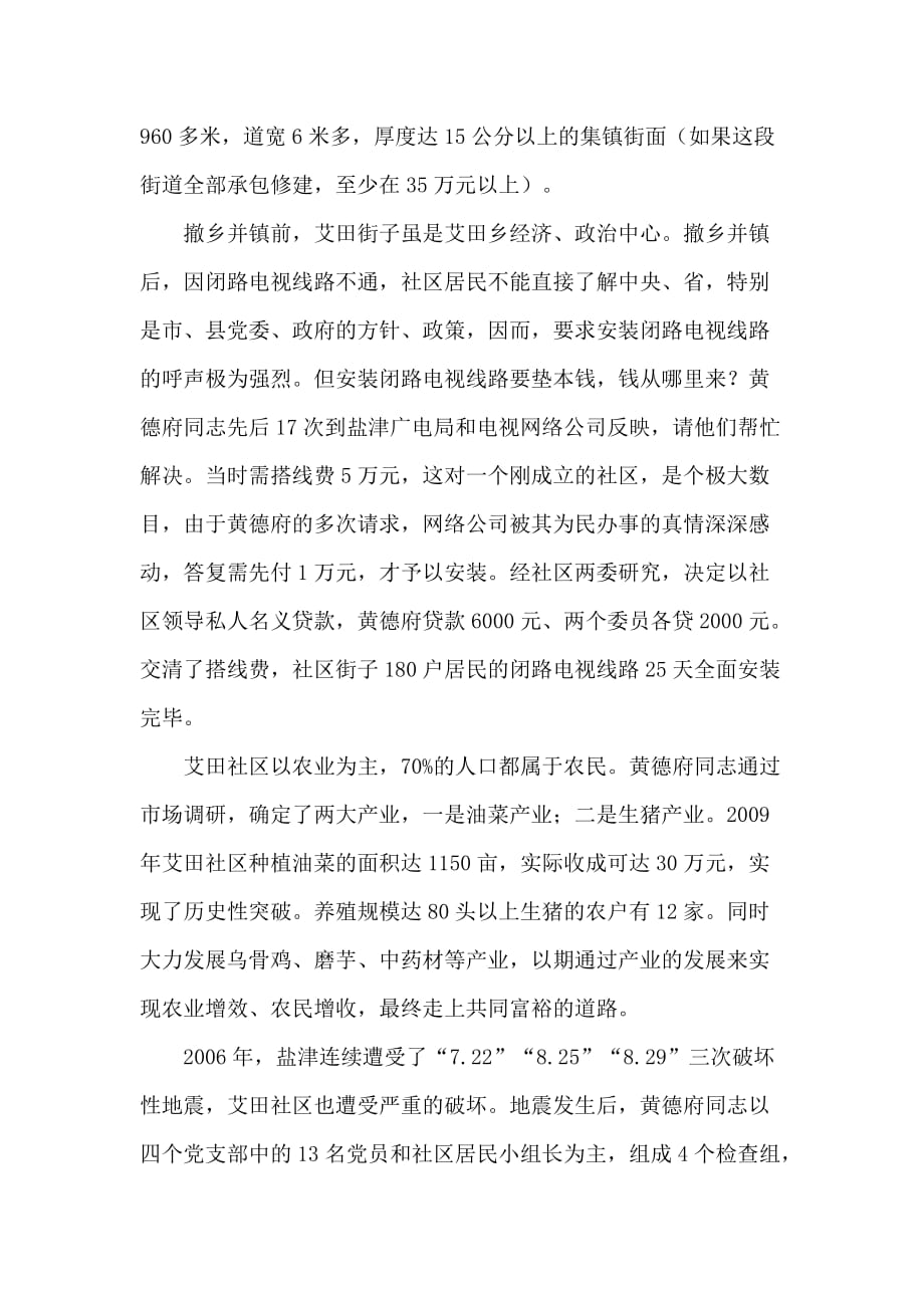 学习共产党员黄德虎同志的先进事迹的心得体会.doc_第4页