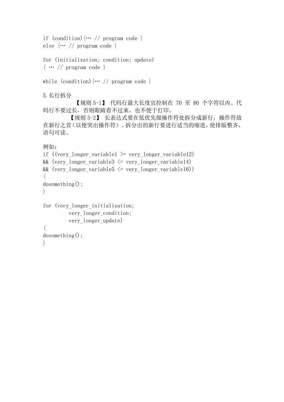 C语言程序的书写版式.doc_第5页