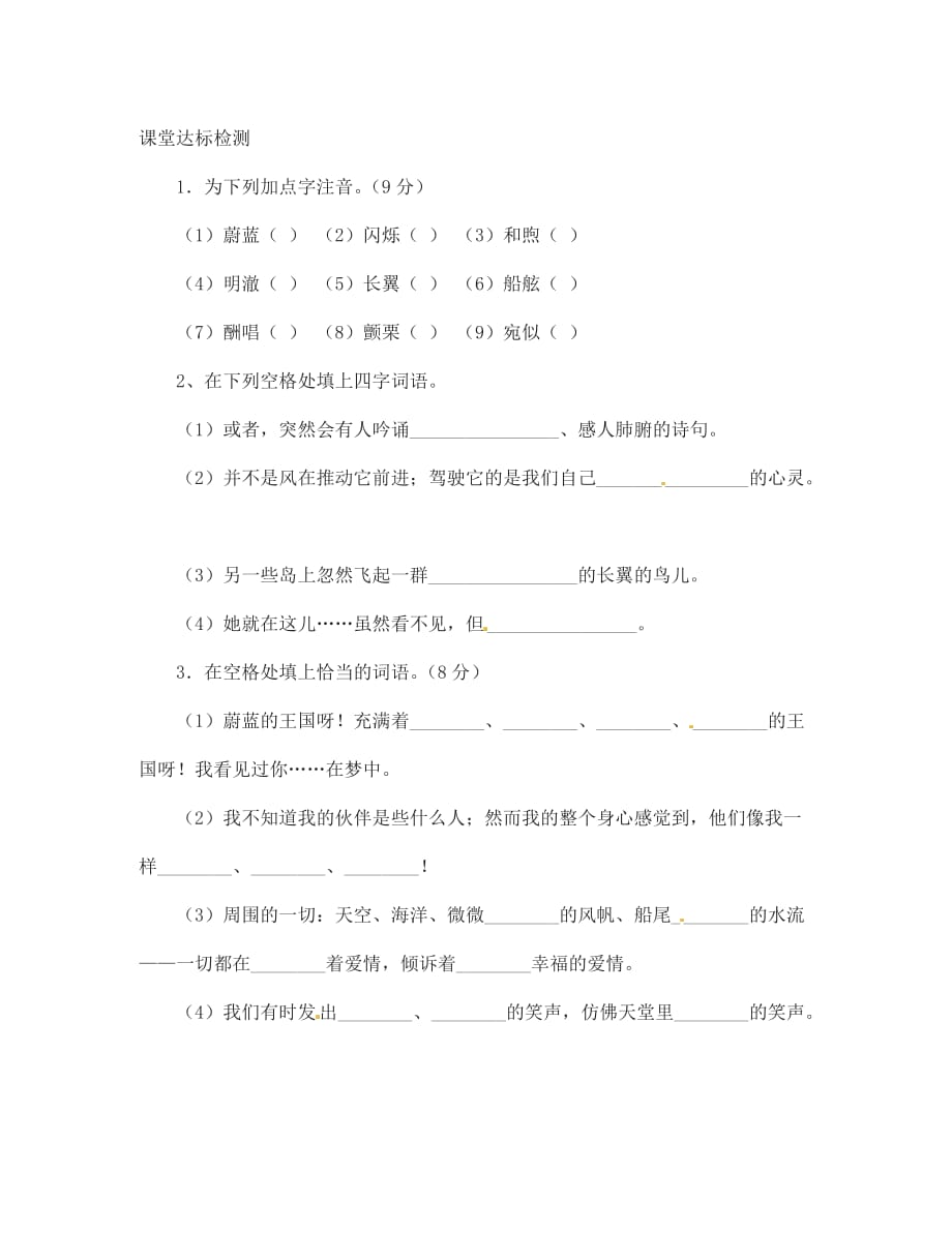 海南省海口市第十四中学七年级语文上册 蔚蓝的王国导学案（无答案） 苏教版_第3页