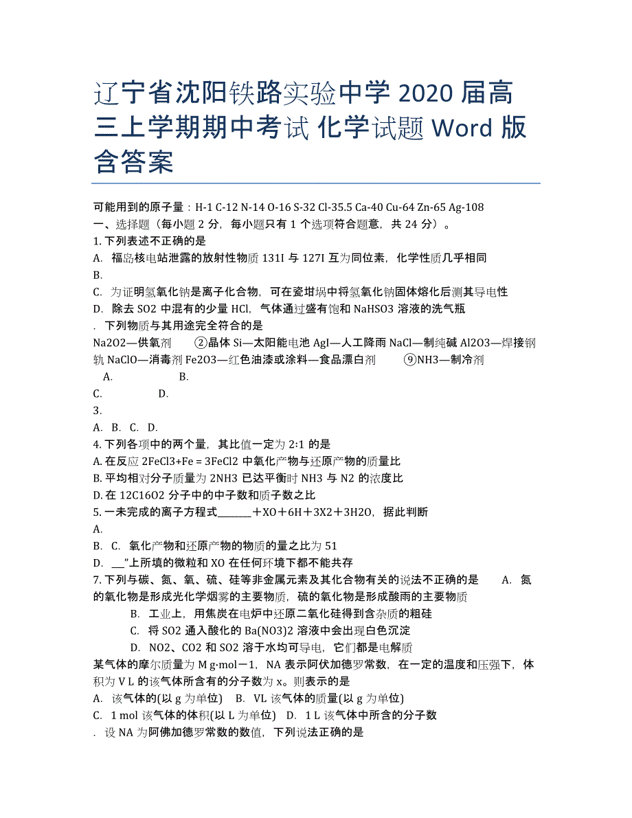 辽宁省沈阳铁路实验中学2020届高三上学期期中考试 化学试题 Word版含答案.docx_第1页