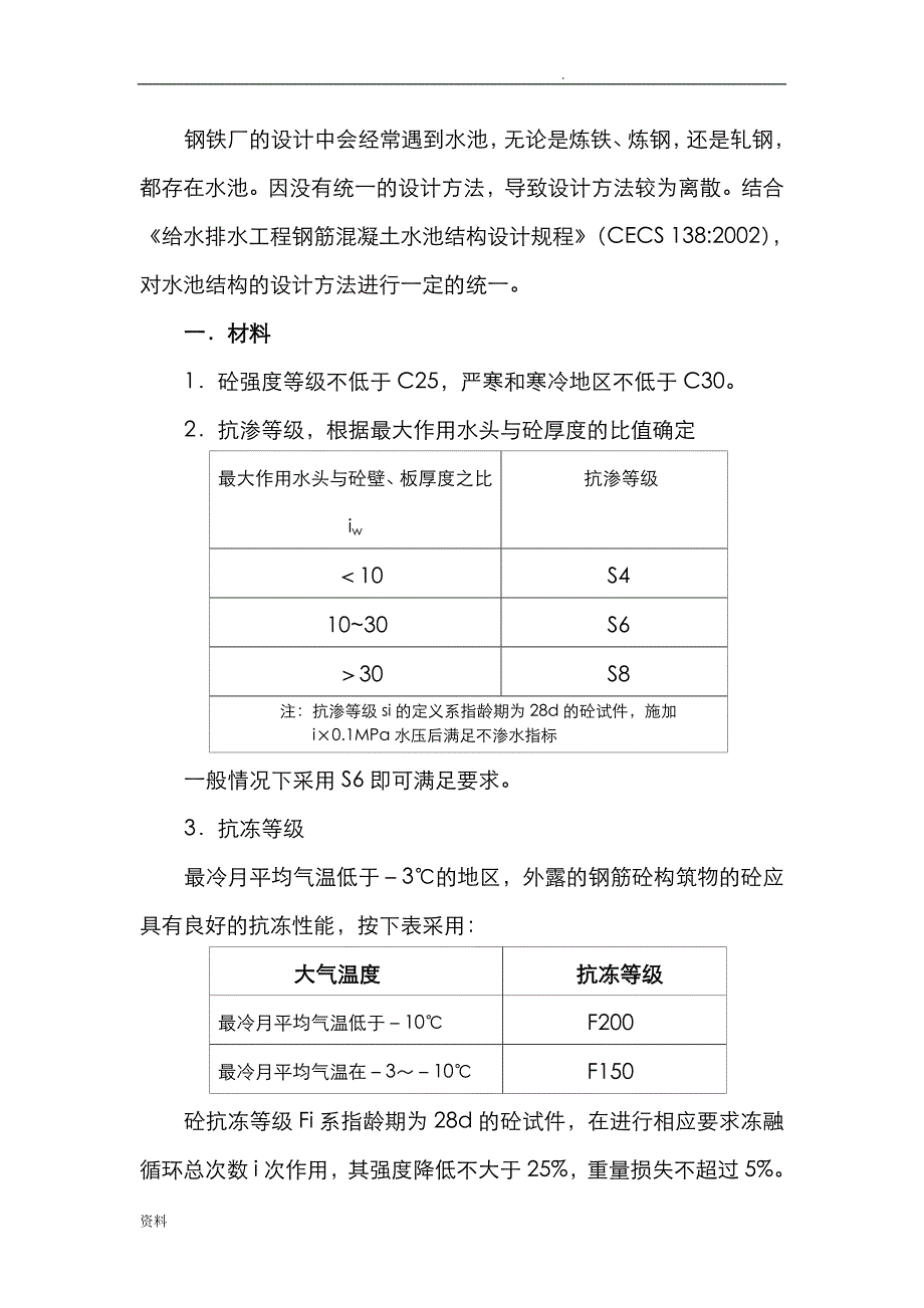 水池结构设计指南设计_第3页