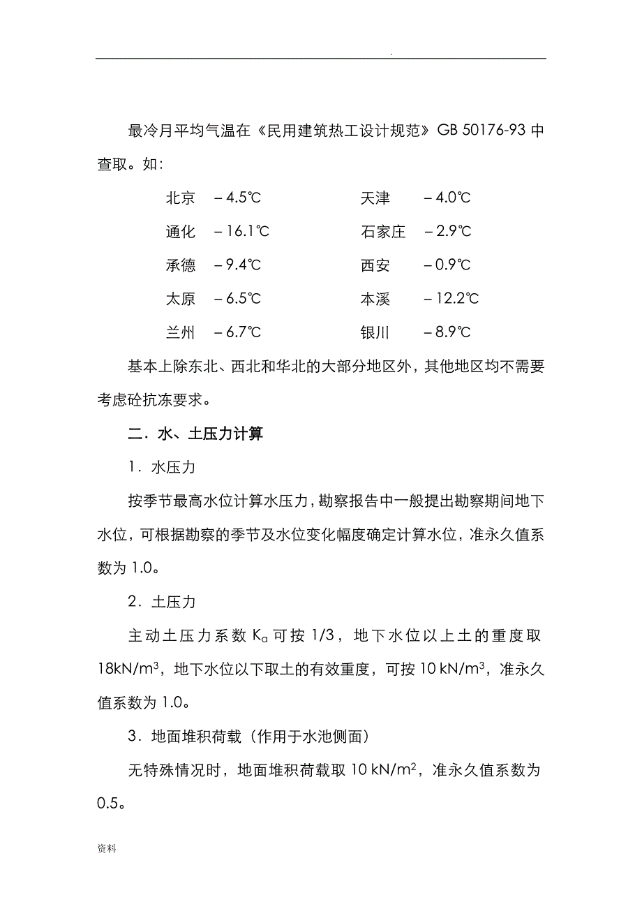 水池结构设计指南设计_第4页