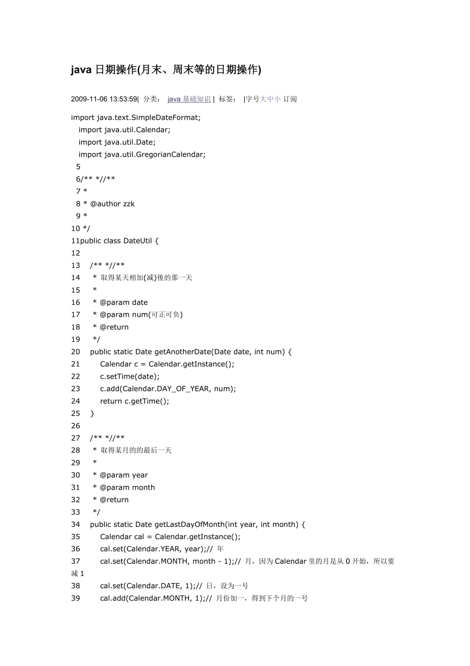 Java获取各种日期的函数(方法).docx_第1页