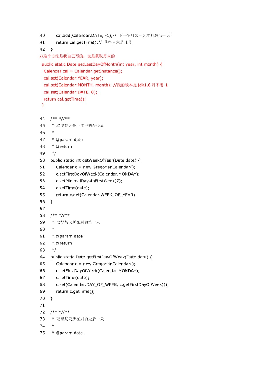 Java获取各种日期的函数(方法).docx_第2页