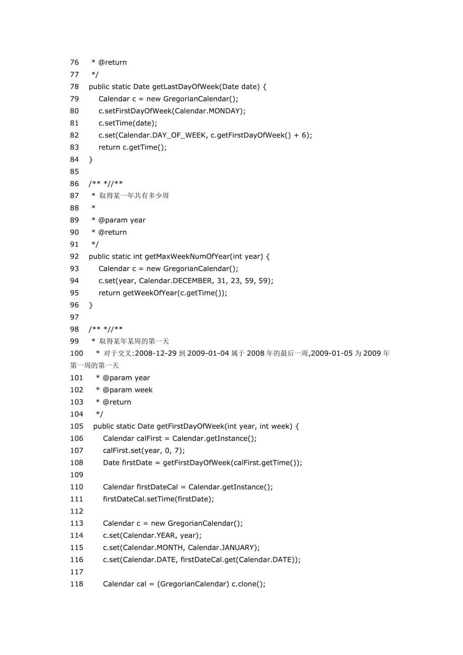 Java获取各种日期的函数(方法).docx_第3页
