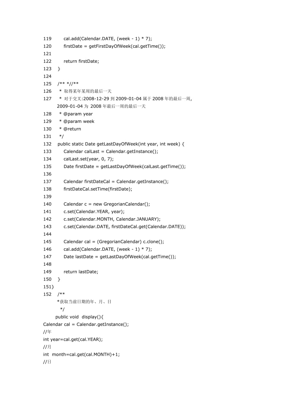 Java获取各种日期的函数(方法).docx_第4页