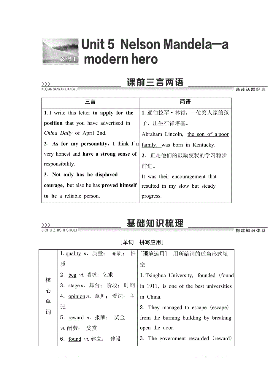 2021届高三英语人教版一轮新高考复习学案：必修1 Unit 5　Nelson Mandela—a modern hero_第1页