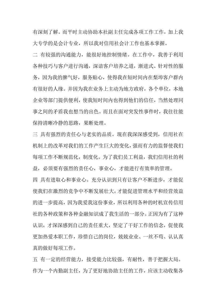 银行多岗位竞聘演讲稿(7篇合集).doc_第2页