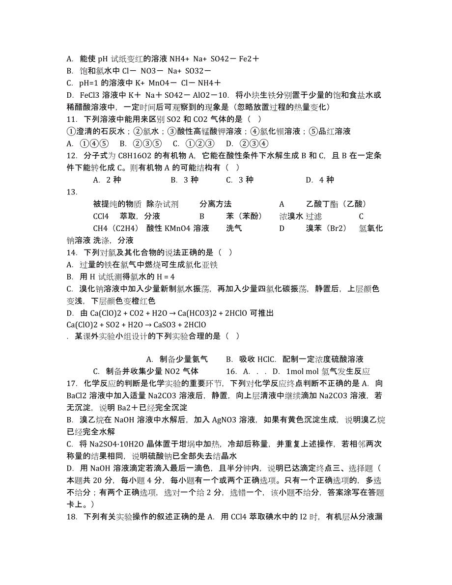 上海市松江二中11-12学年高三上学期期中考试 化学试题.docx_第2页