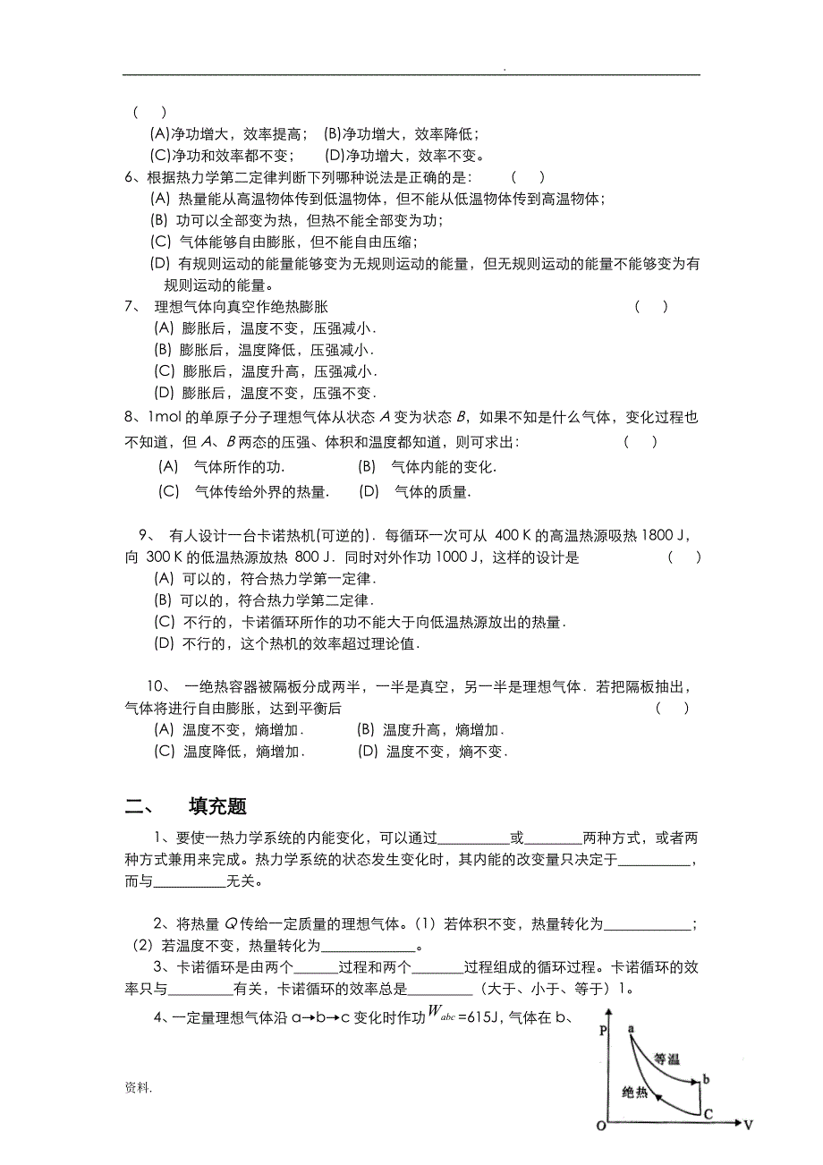 大学物理气体动理论热力学基础复习题集与答案解析详解_第3页