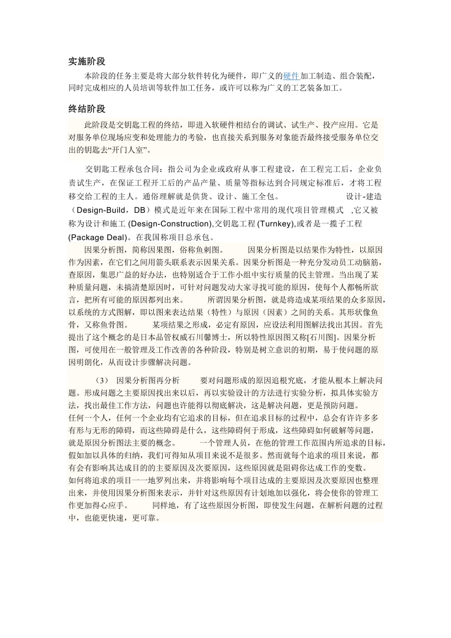 交钥匙工程指跨国公司为东道国建造工厂或其他工程项目.doc_第2页