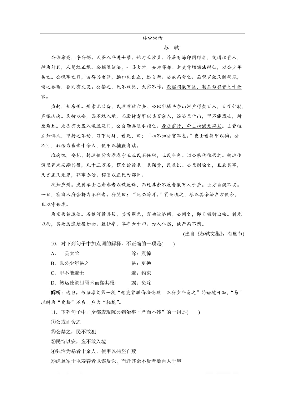 2019-2020学年高中语文苏教版选修唐宋八大家散文选读训练：专题一第4课留侯论_第4页