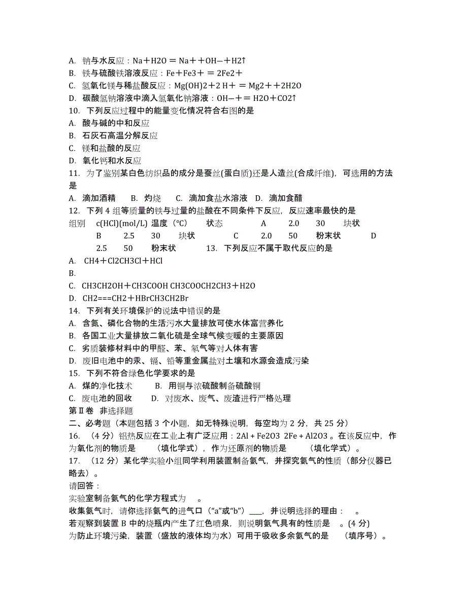 辽宁省沈阳市沈河区2020学年高二下学期第二次学业水平模拟考试化学试题 Word版无答案.docx_第2页