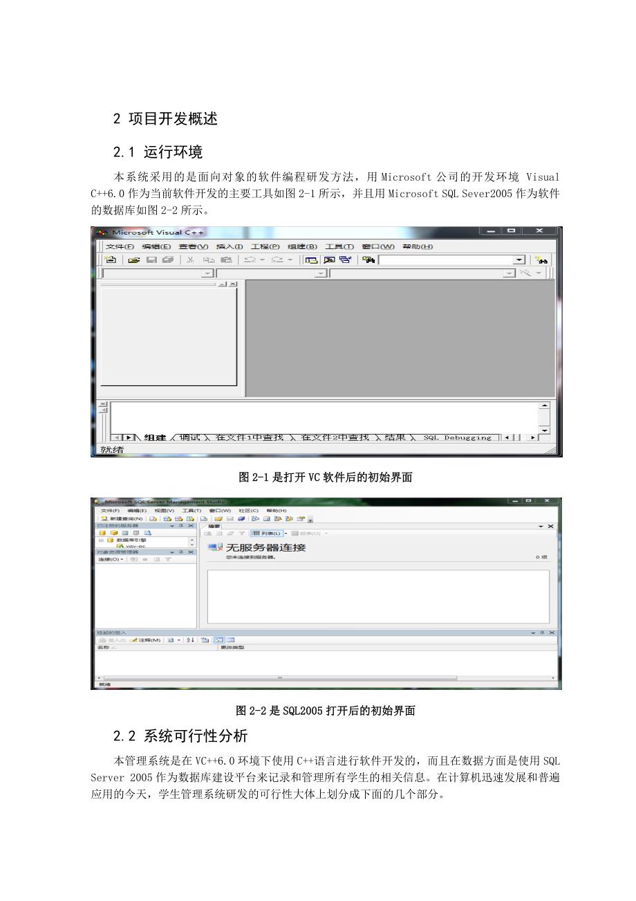 C学生信息管理系统毕业论文.doc_第4页