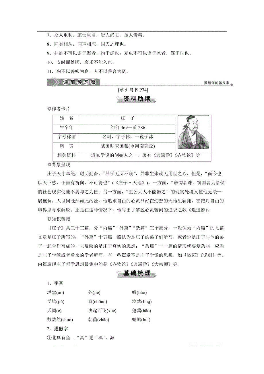 2019-2020学年高中语文粤教版必修2学案：第四单元 第18课　逍遥游（节选）_第2页