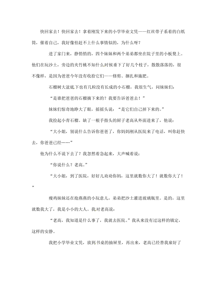 江苏省铜山区清华中学七年级语文下册 2 爸爸的花儿落了学案（无答案） 新人教版_第3页