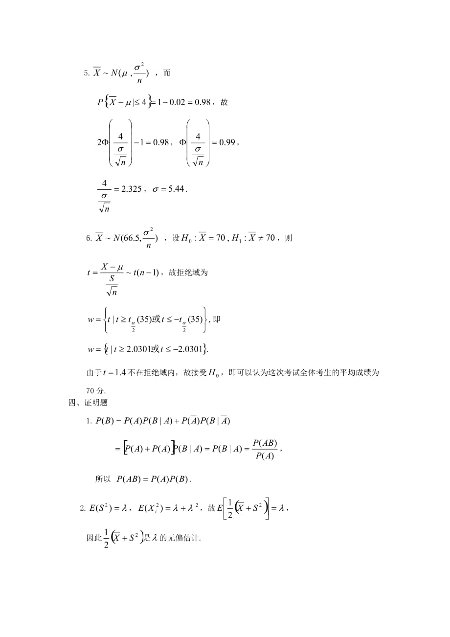 概率论与数理统计试题（仅供参考）.doc_第3页