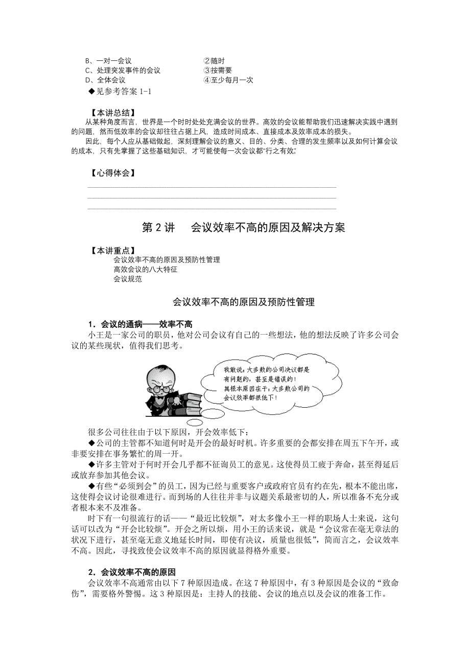 （会议管理）高效的会议管理技巧5_第5页