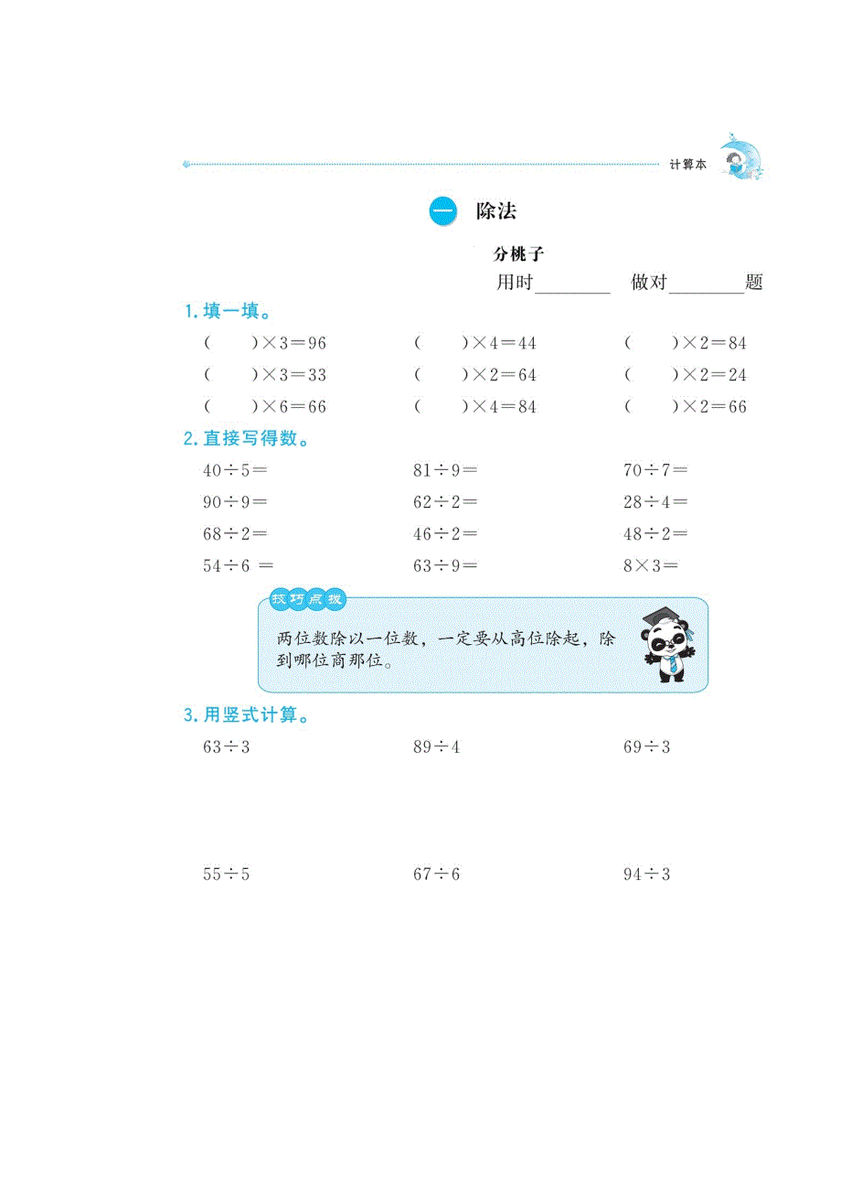 三年级下册数学试题第一单元《除法》计算题同步练习北师大版_第1页