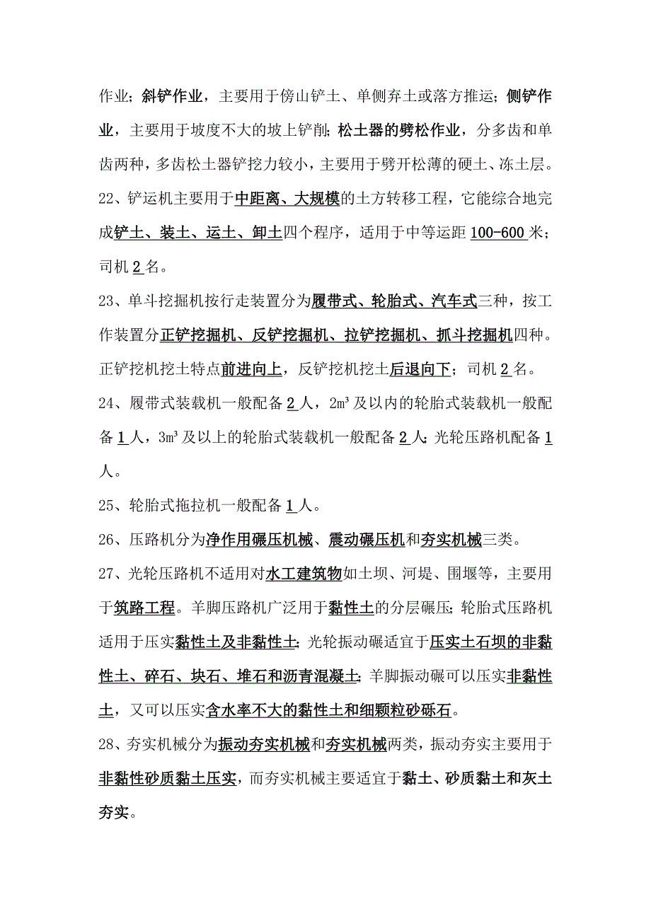 公路工程造价师《技术与计量》.doc_第4页