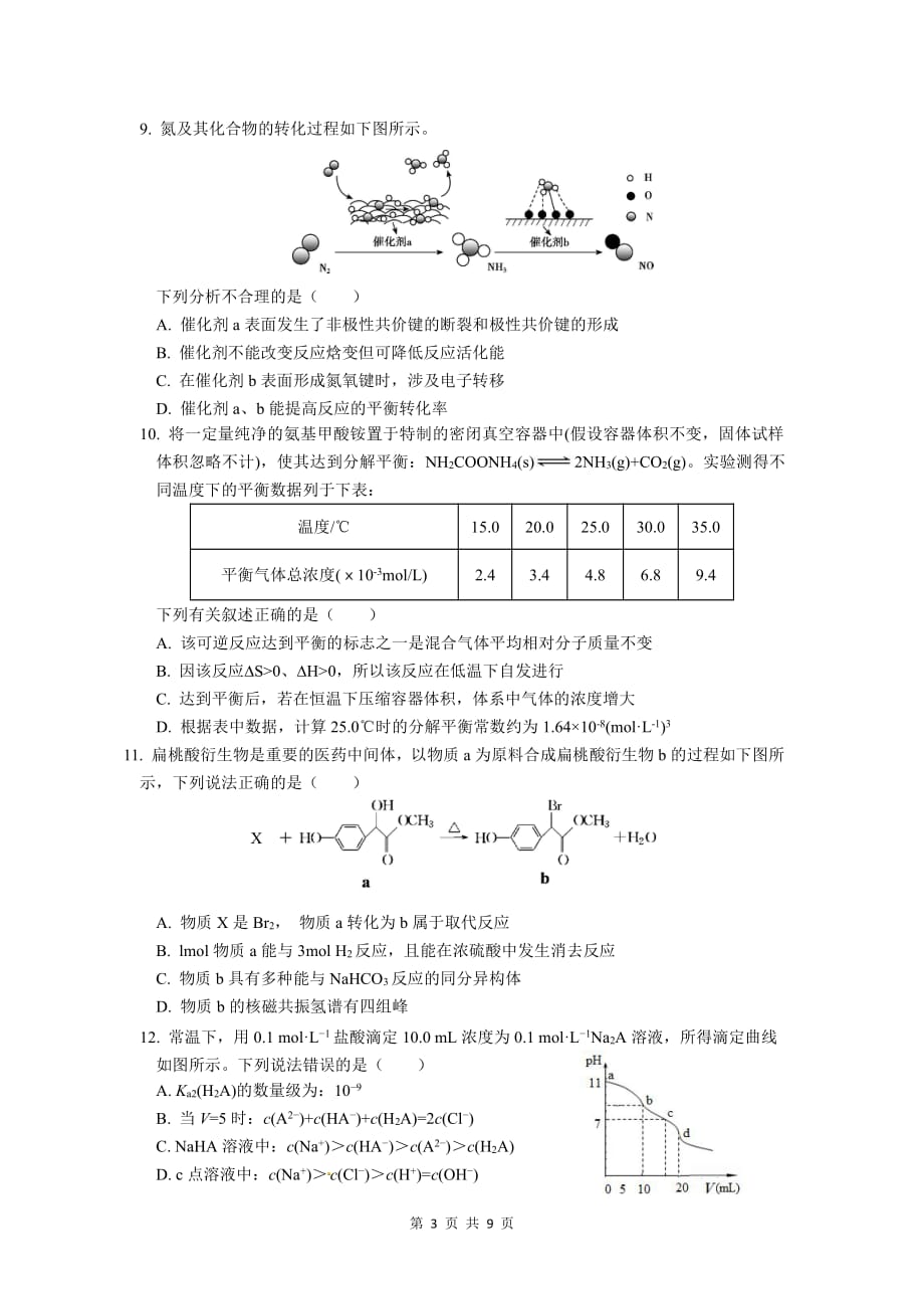 陕西省榆林市2020届高三高考线上模拟测试化学试题_第3页