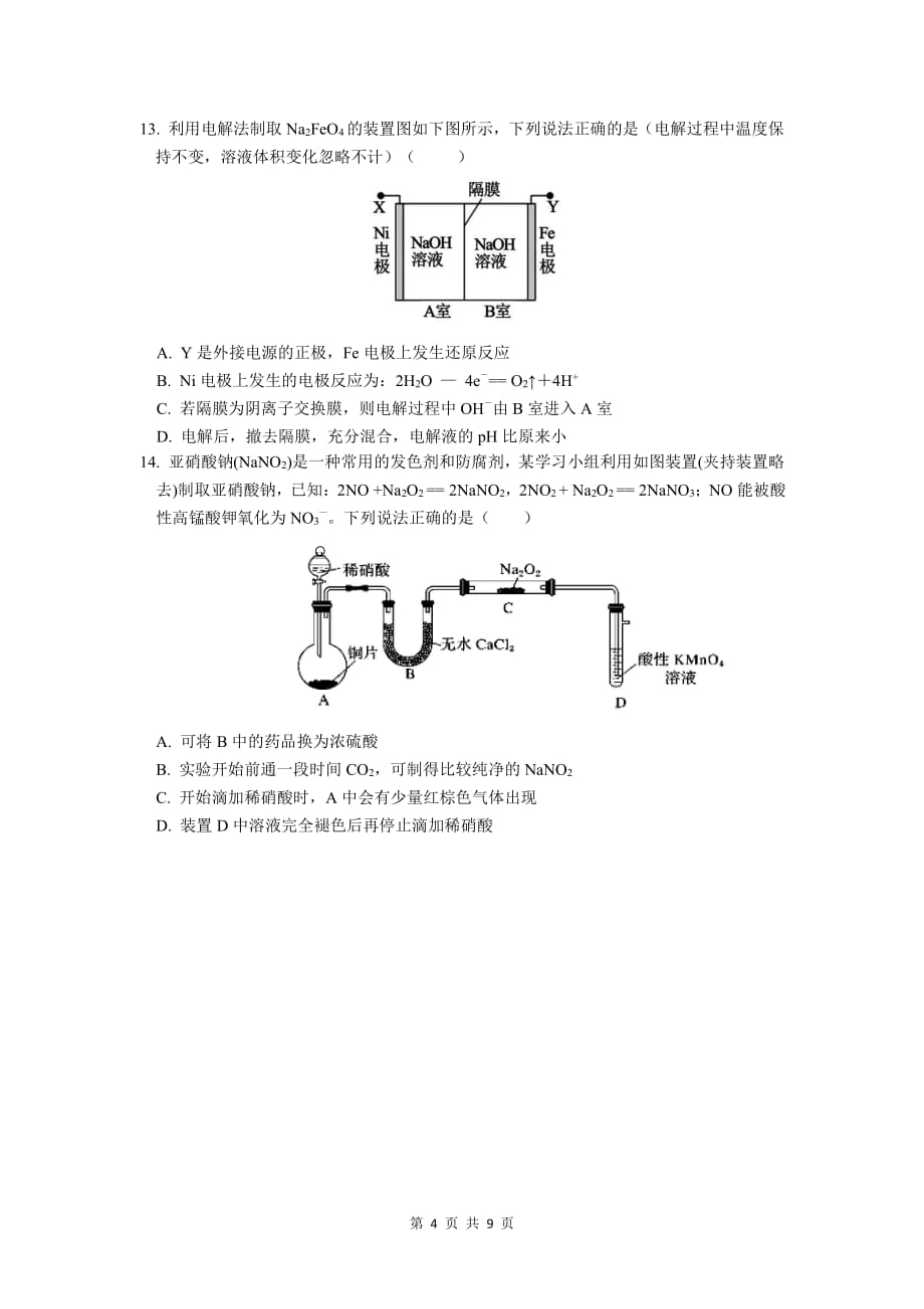 陕西省榆林市2020届高三高考线上模拟测试化学试题_第4页