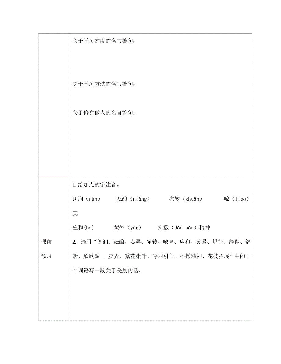 江西省萍乡市第四中学七年级语文上册 11《春学》学案（无答案） 人教新课标版_第3页