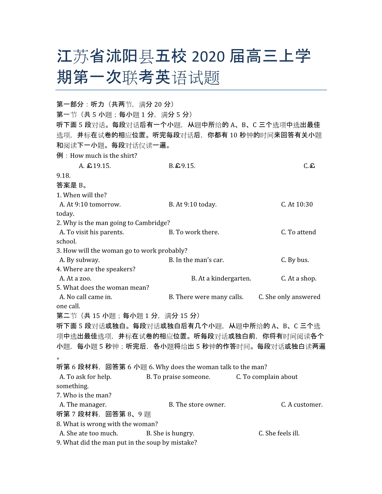 江苏省沭阳县五校2020届高三上学期第一次联考英语试题.docx_第1页