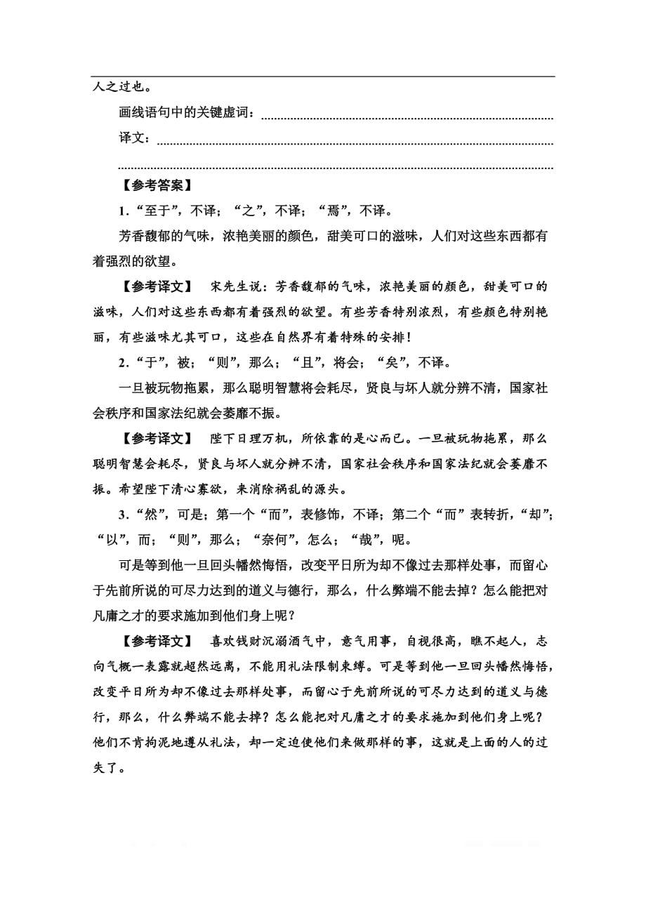 2020新课标高考语文二轮教师用书：专题5 精准提升2　突破点3　文言虚词翻译的两大关键点_第3页