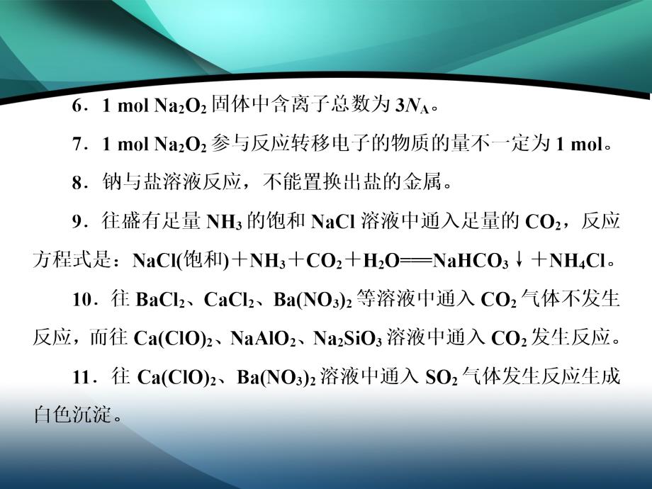 2020届高考化学二轮课件：下篇 秘笈三 重要知识点 易错点排查_第3页