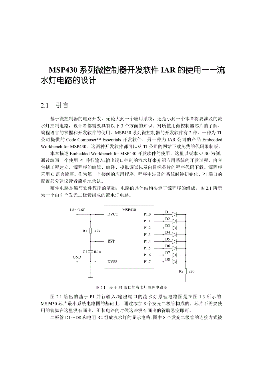 MSP430系列微控制器开发软件IAR的使用.doc_第1页