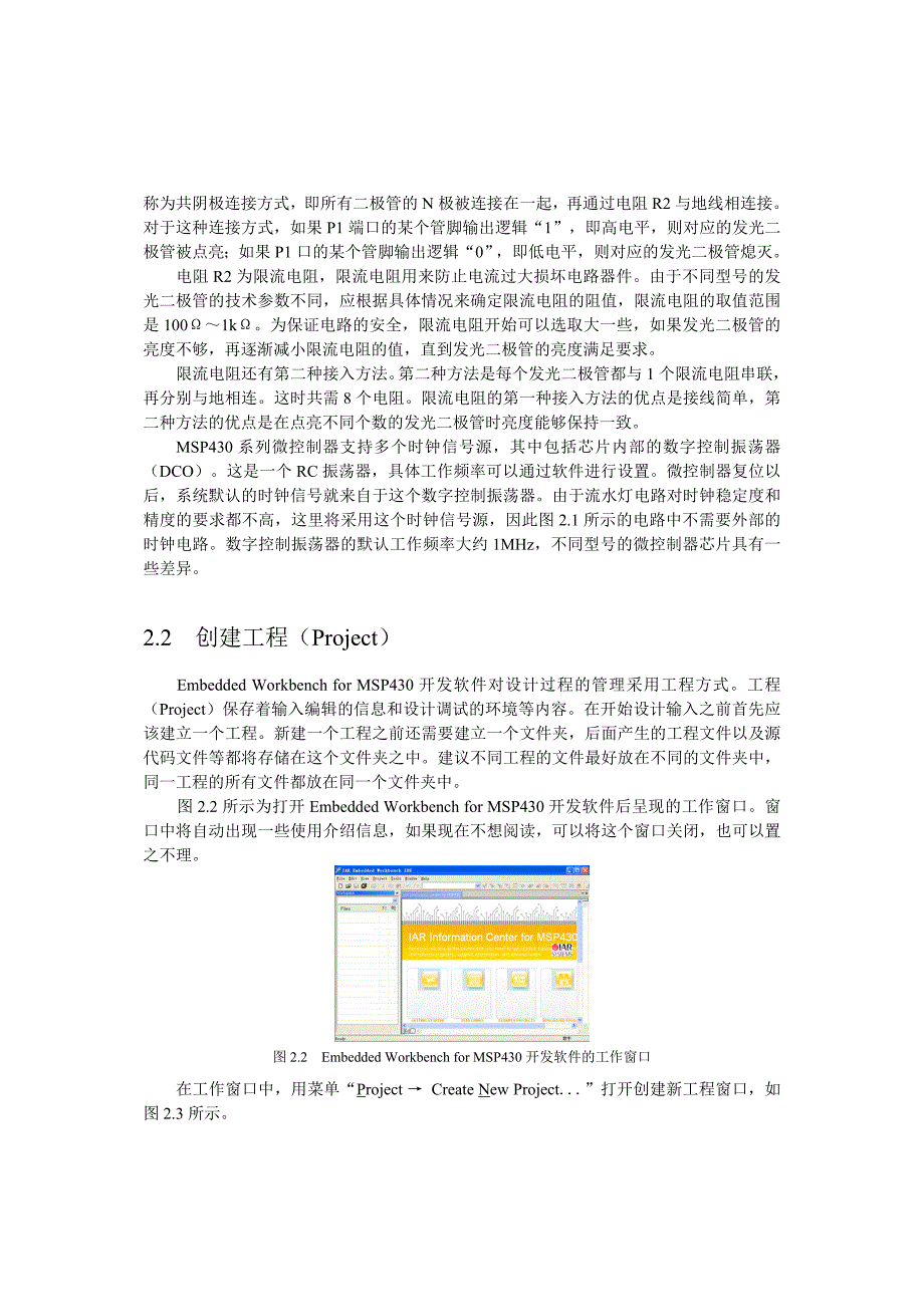 MSP430系列微控制器开发软件IAR的使用.doc_第2页