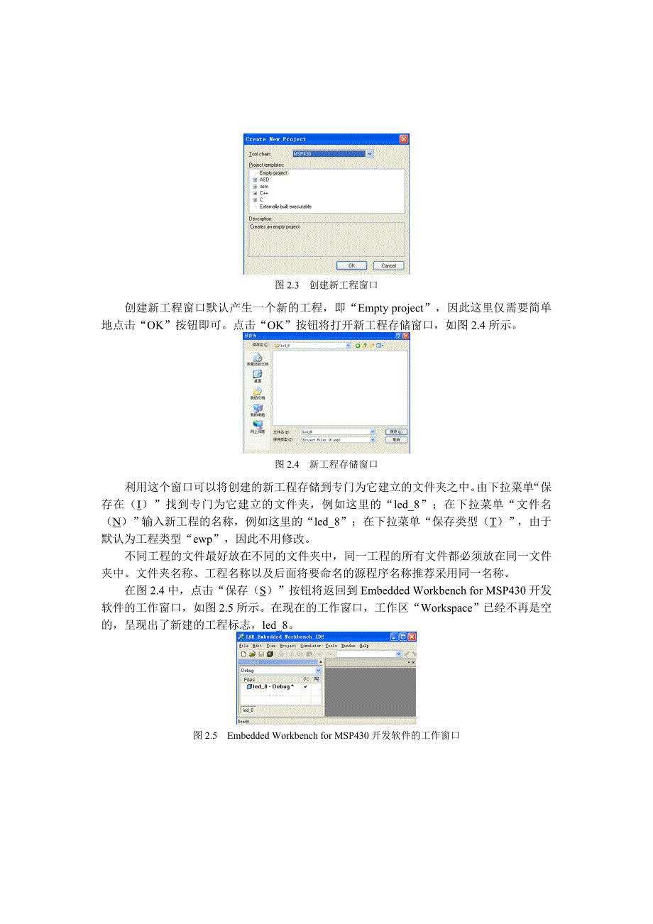 MSP430系列微控制器开发软件IAR的使用.doc_第3页