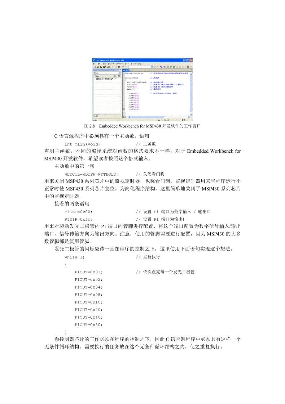 MSP430系列微控制器开发软件IAR的使用.doc_第5页