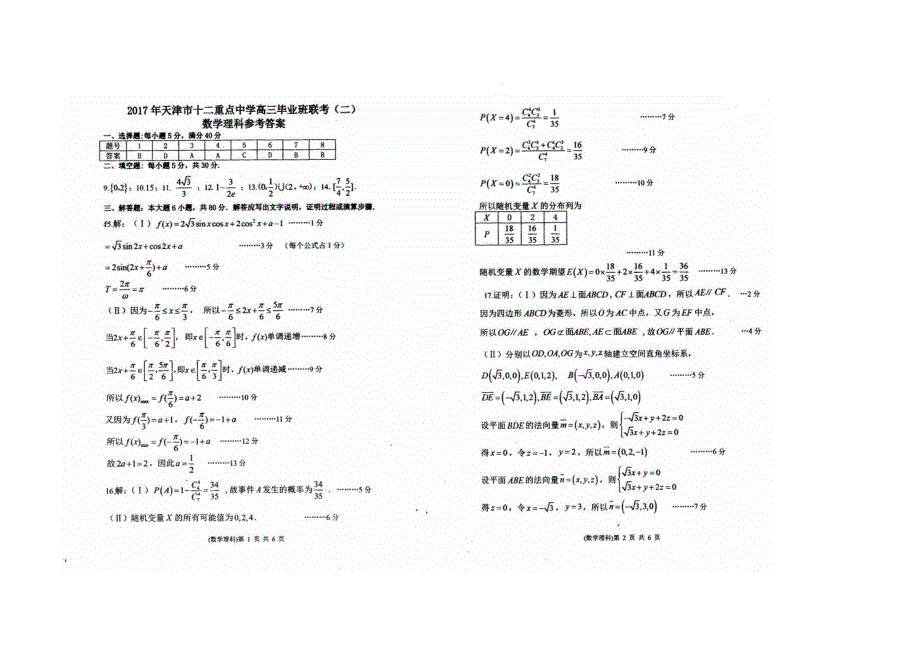 天津市十二重点中学2017届高三数学毕业班联考试题（二）理（PDF） (1).pdf_第3页