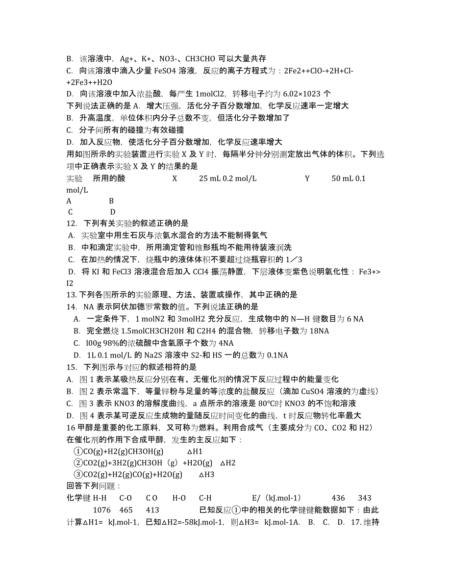 河北省鸡泽县第一中学2020届高三上学期第三次周测化学试卷 Word版含答案.docx_第2页