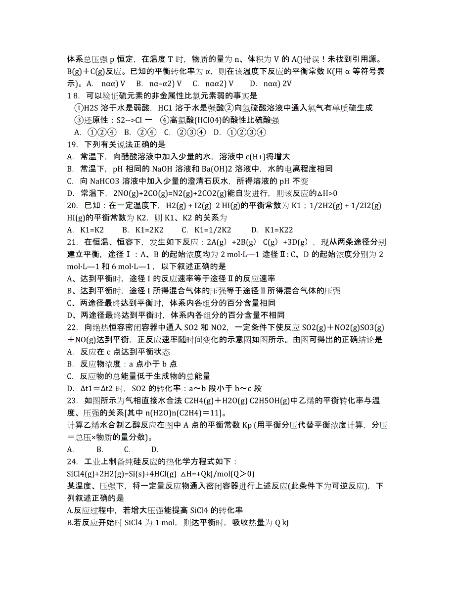 河北省鸡泽县第一中学2020届高三上学期第三次周测化学试卷 Word版含答案.docx_第3页