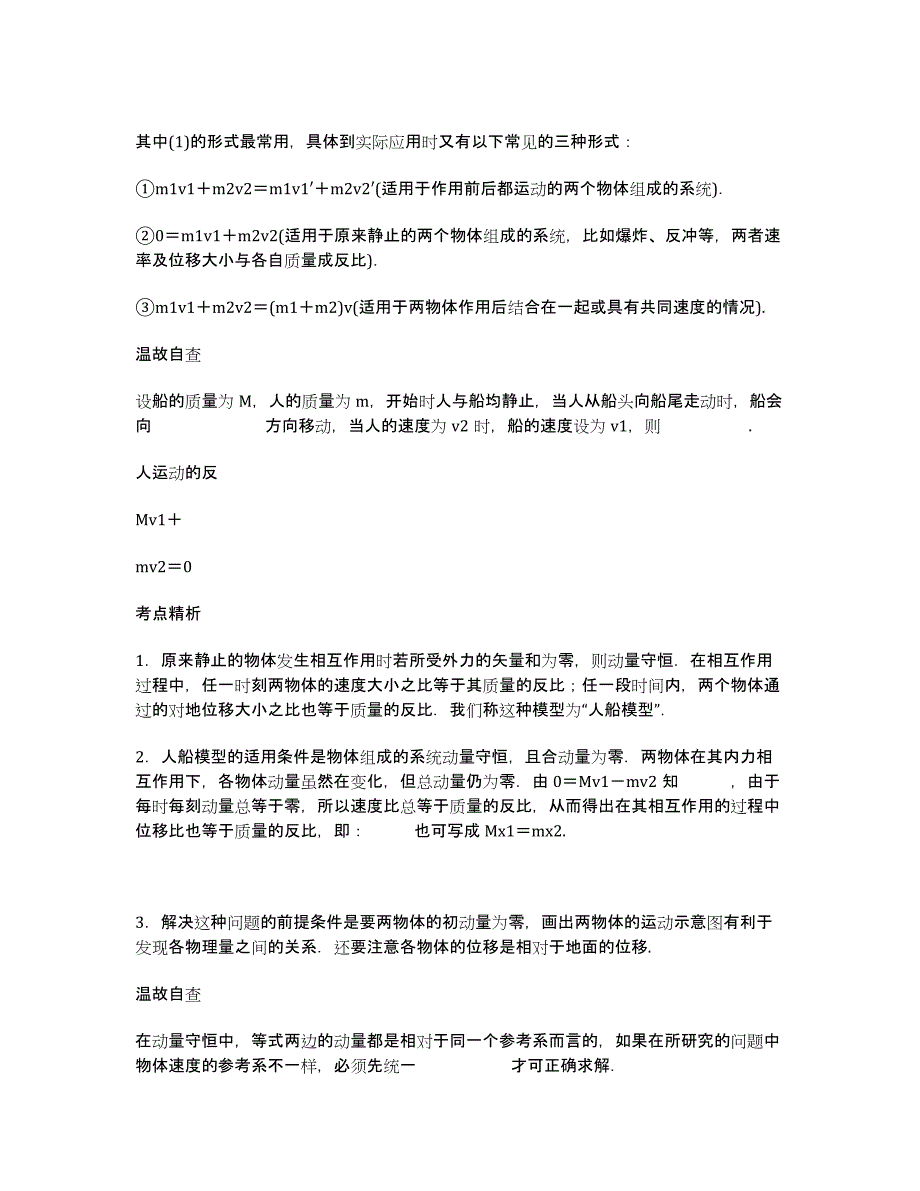 2012届高三物理冲刺复习专题点评 碰撞与动量守恒 新人教版.docx_第3页