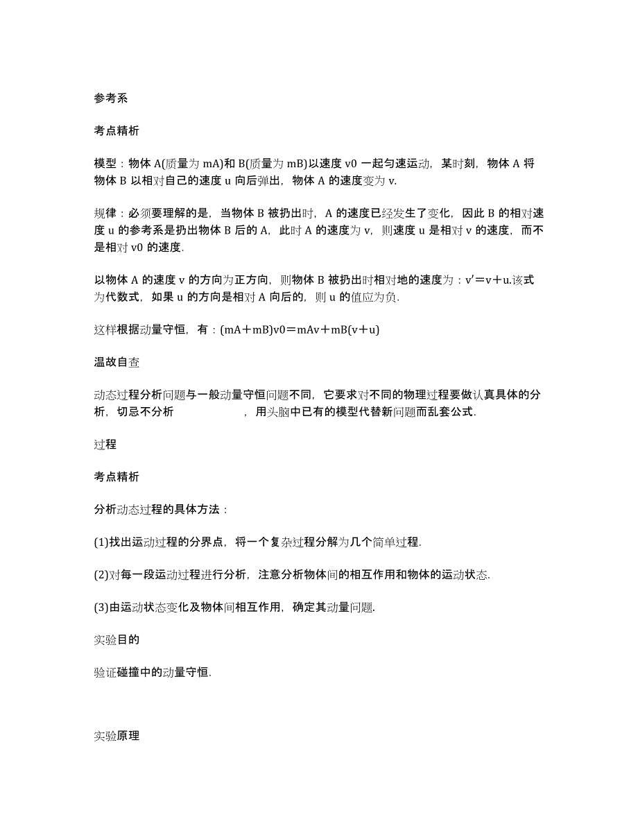 2012届高三物理冲刺复习专题点评 碰撞与动量守恒 新人教版.docx_第4页