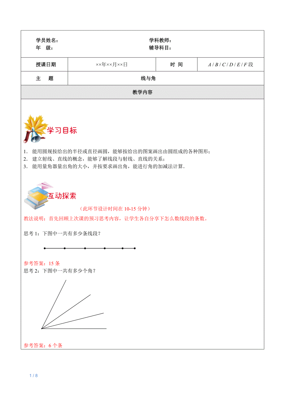 四年级寒假数学试题——第6讲：线与角沪教版有答案_第1页