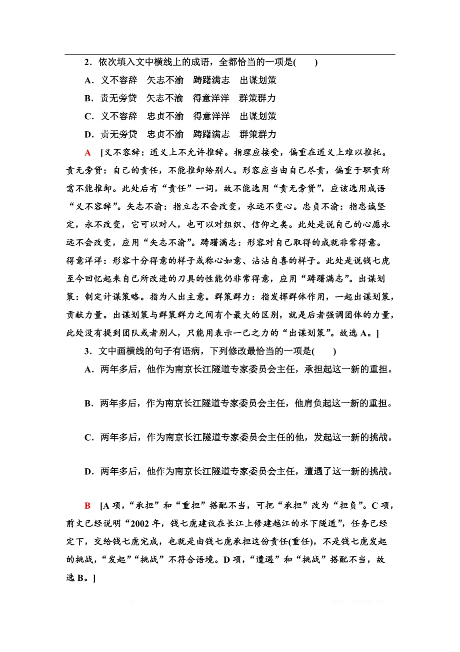 2020新课标高考语文二轮题型组合滚动练：24_第2页