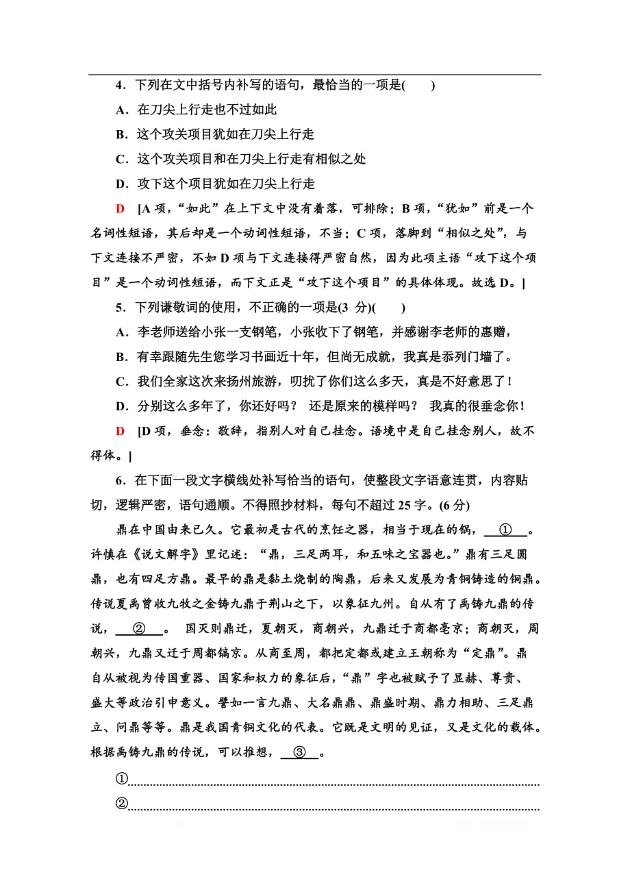 2020新课标高考语文二轮题型组合滚动练：24_第3页