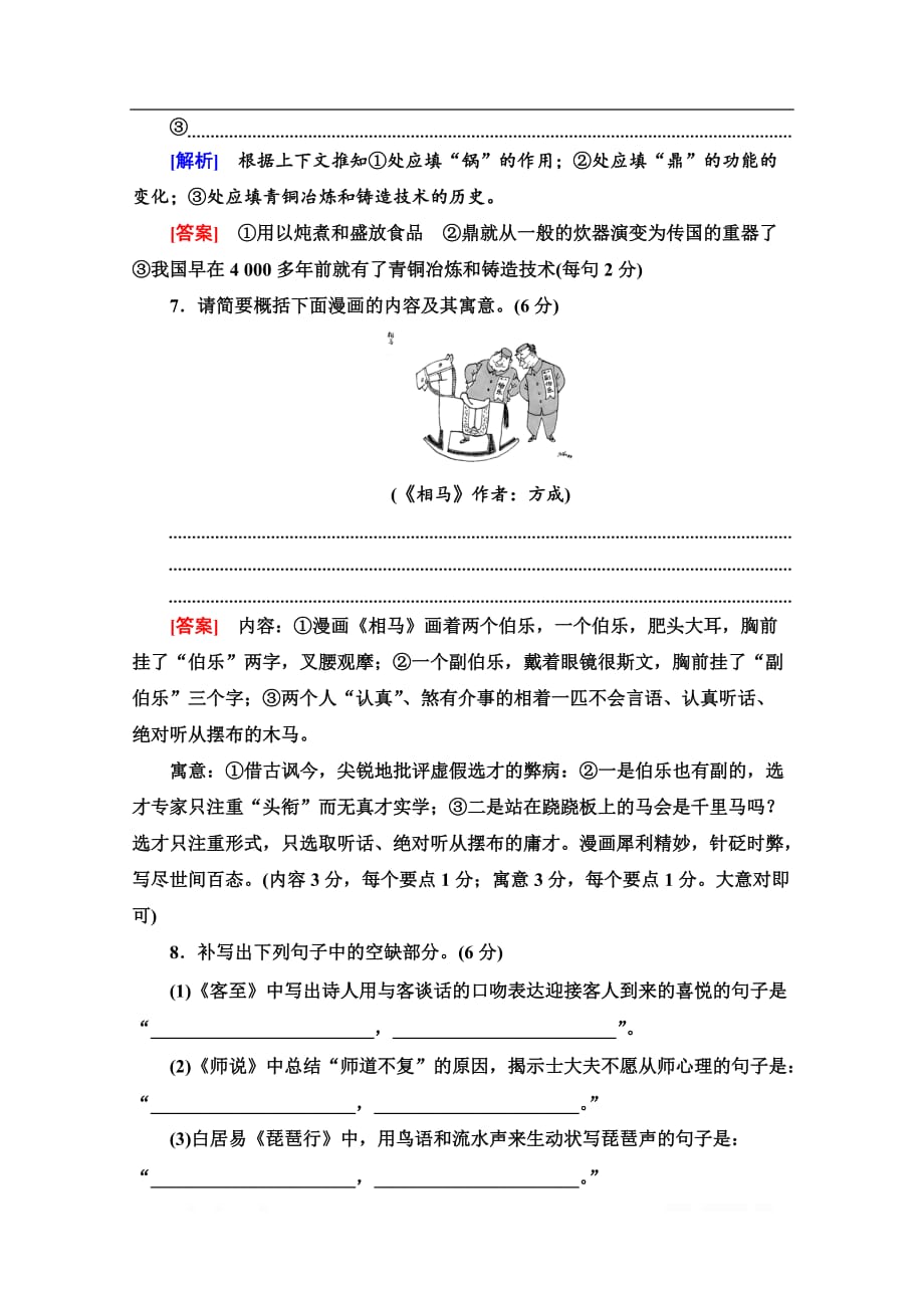 2020新课标高考语文二轮题型组合滚动练：24_第4页