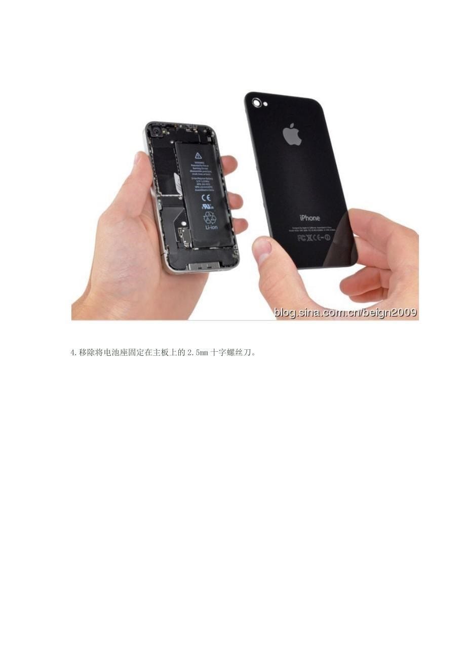 iPhone4电池拆解与安装.docx_第5页