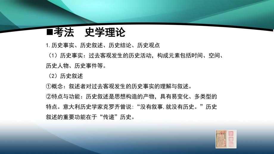 2020高考历史二轮课件：专题27.史学理论_第4页