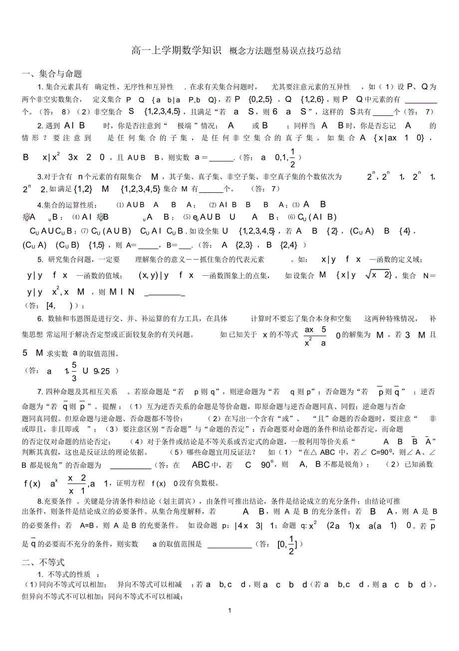 高一上学期数学知识点总结(含答案).pdf_第1页