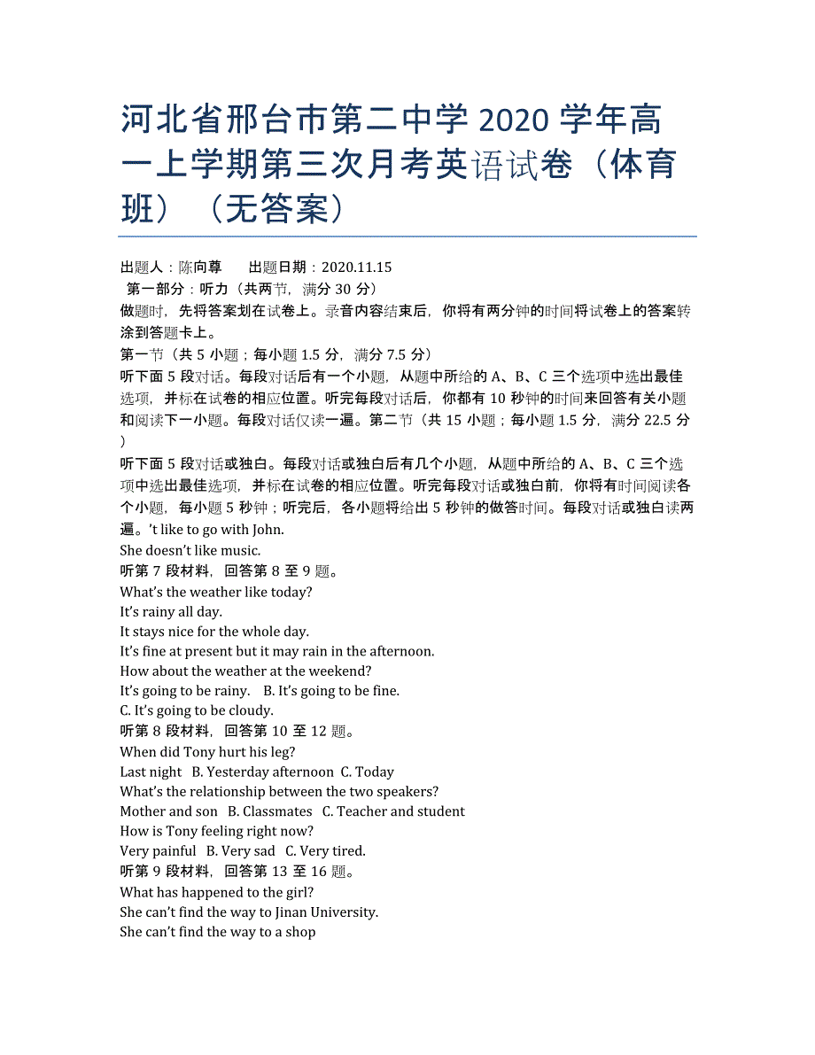 河北省2020学年高一上学期第三次月考英语试卷（体育班）（无答案）.docx_第1页