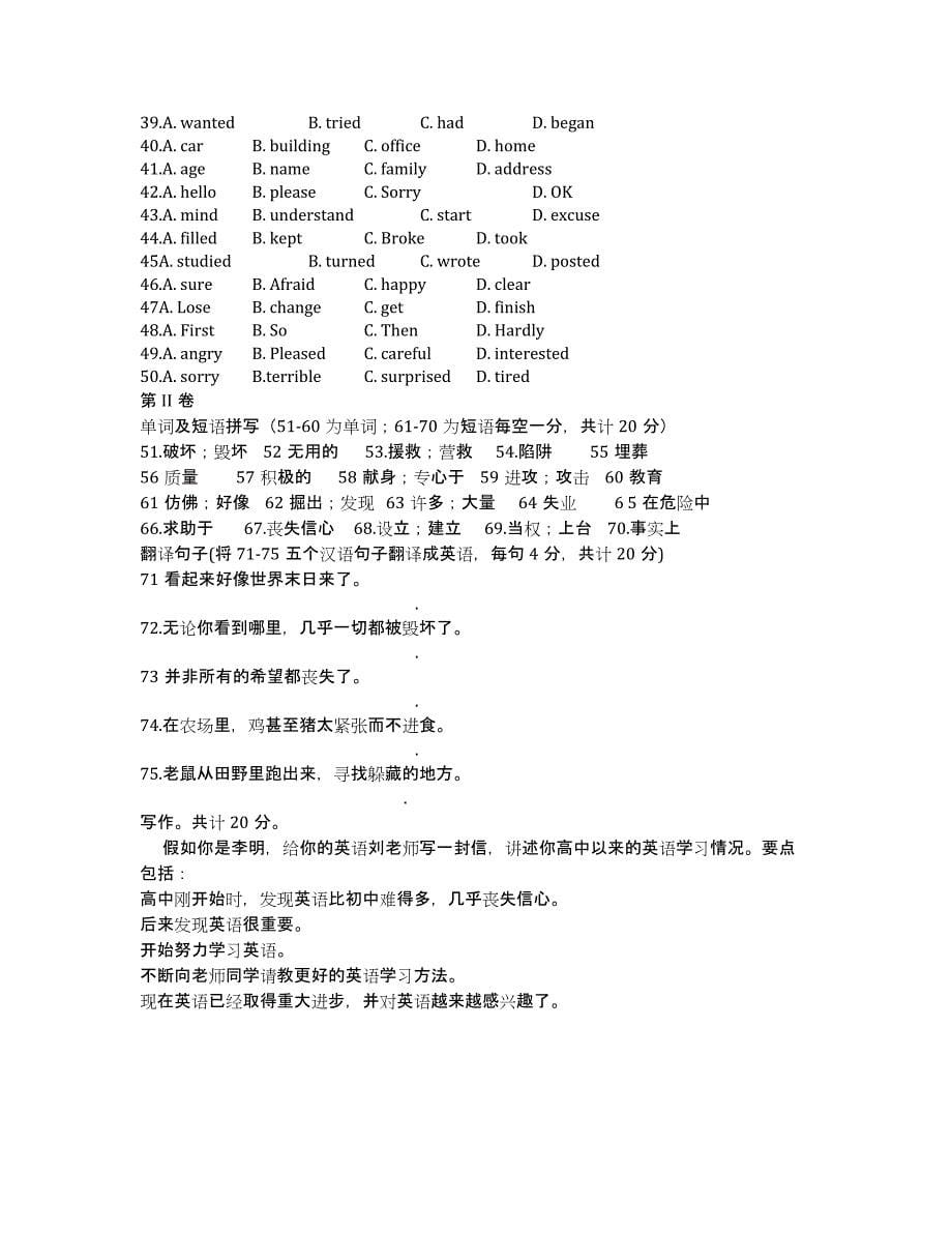 河北省2020学年高一上学期第三次月考英语试卷（体育班）（无答案）.docx_第5页