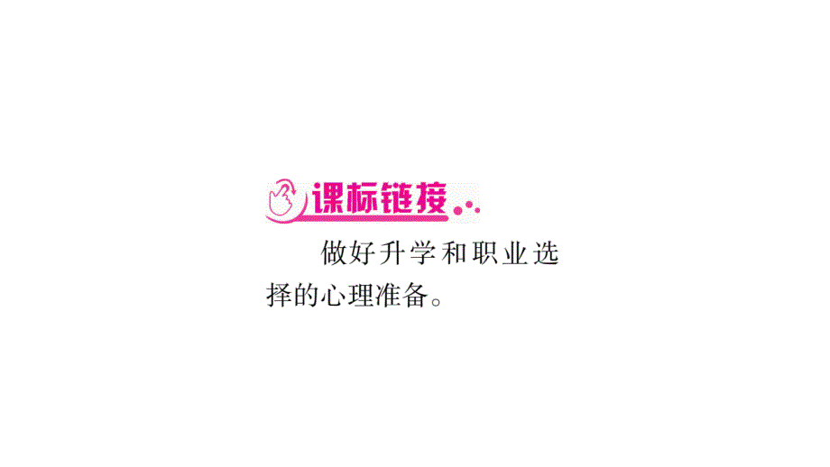 2020年 中考道德与法治第一轮复习资料 掌控中考 人教版(29)_第2页